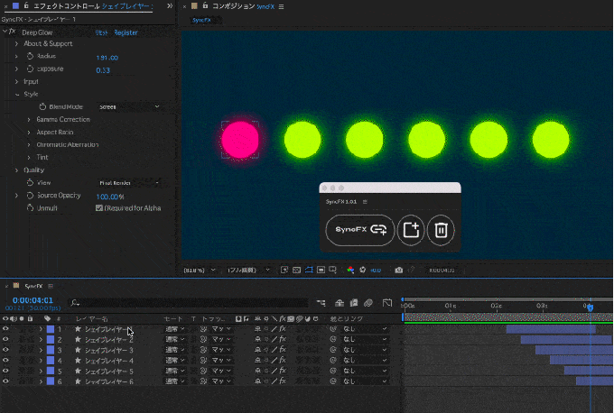 Adobe After Effects スクリプト SyncFX エフェクト エクスプレッション 削除