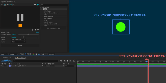 Adobe After Effects エクステンション Squash & Stretch 無料 プリセット 使い方 調整 配置