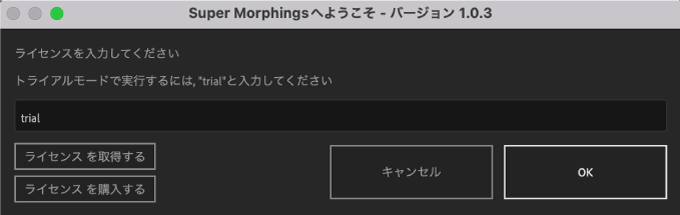 After Effects Super Morphings ライセンス認証 方法 手順