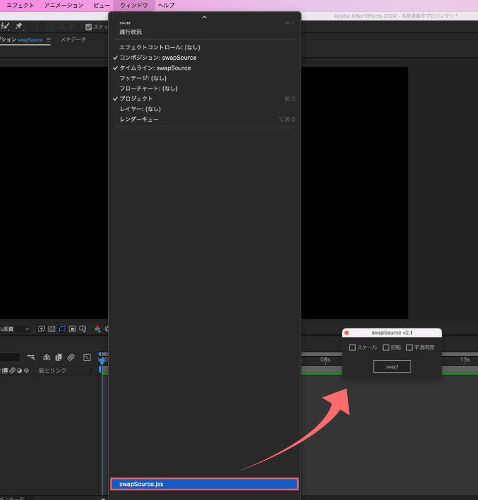 After Effects 無料 swapSource インストール  方法