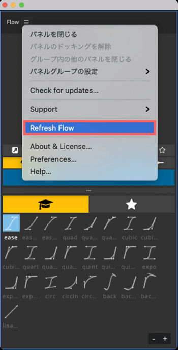 After Effects Flow 使い方 設定 リセット