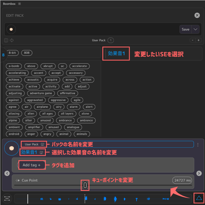 Boombox Create User Pack パック SE 名前 変更 タグ追加 キューポイント変更 方法