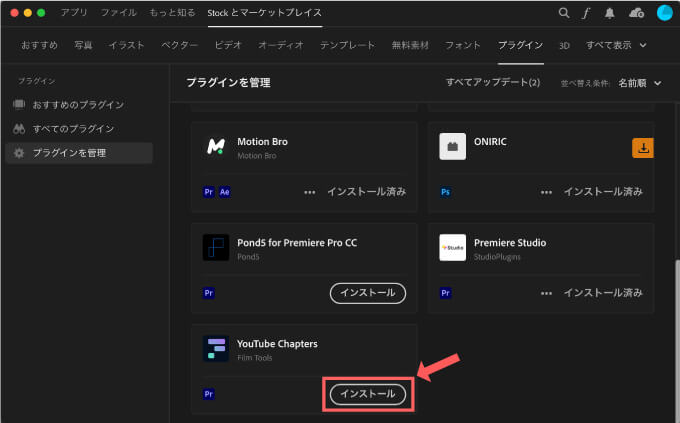 YouTube Chapters タイム スタンプ 生成 自動 ツール インストール Creative Cloud アプリ