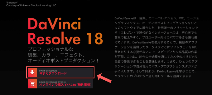 DaVinci Resolve 無料 ダウンロード リンク