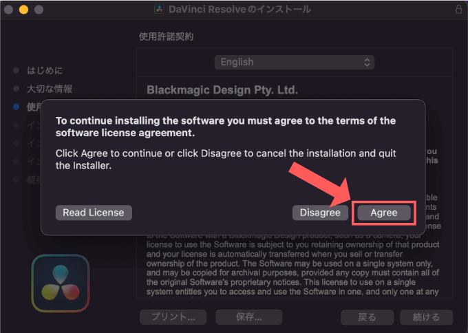 DaVinci Resolve 無料 インストール 方法 手順 使用許諾契約 License agreement 同意する