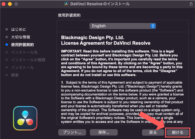 DaVinci Resolve  無料 インストール 方法 使用許諾契約 License agreement