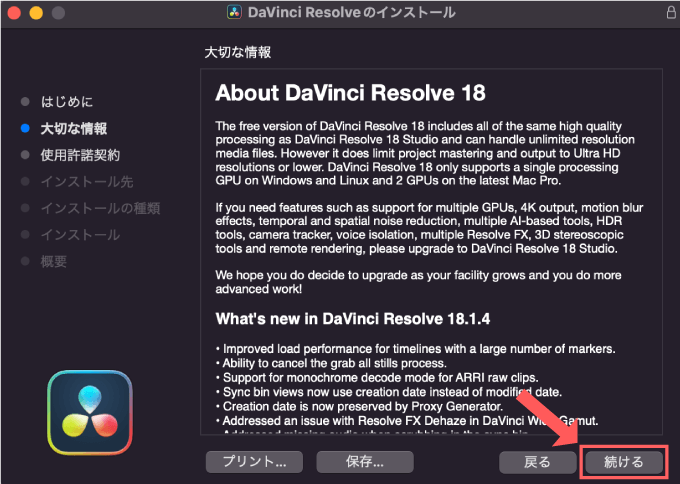 DaVinci Resolve 無料 インストール 手順 大切な情報