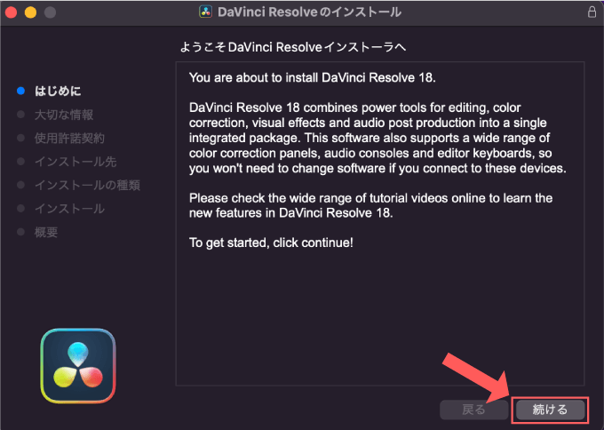 DaVinci Resolve 無料 インストール 手順