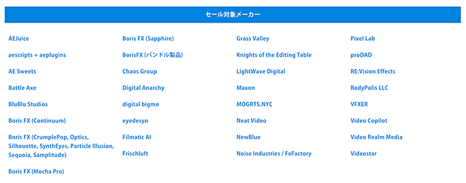フラッシュバックジャパン セール 秋の大感謝祭 リスト 2025