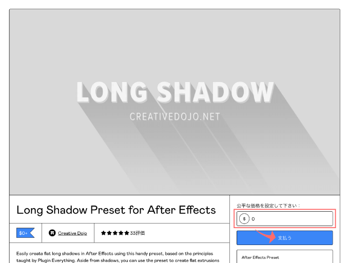 After Effects Long Shadow Preset ダウンロード 方法