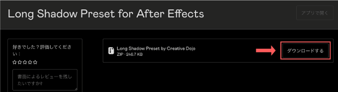 After Effects Long Shadow Preset ダウンロード 方法 手順