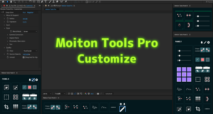 After Effects Motion Tools Pro カスタマイズ 方法 使い方