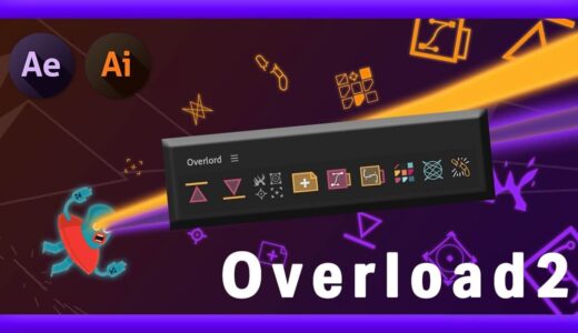 【After Effects】『Overlord2』へバージョンアップ!! 最安で購入する方法と今後v1が使えなくなる理由