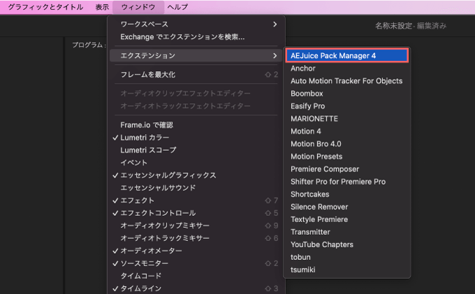 AE Juice Pack Manager Premiere Pro インストール