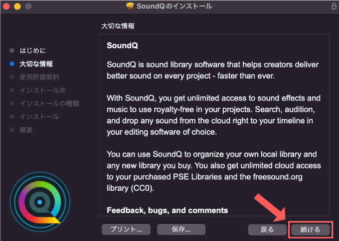 Premiere Pro SoundQ 無料 インストール 方法 インストーラー 大切な情報