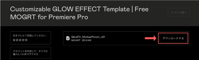 Customizable GLOW EFFECT Template 無料 ダウンロード 手順