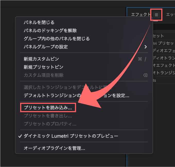 Adobe Premiere Pro 無料 プリセット 便利 おすすめ インストール プリセットを読み込み