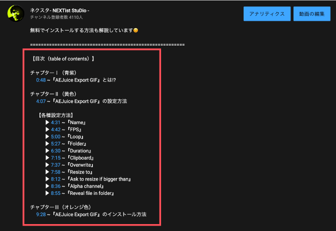 Premiere Pro YouTube Chapters 目次 タイムスタンプ 自動 作成 プラグイン エクステンション