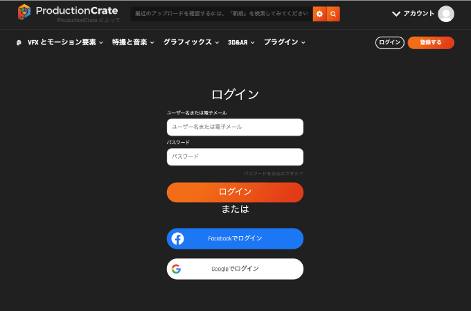 ProductionCrate 会員登録 方法