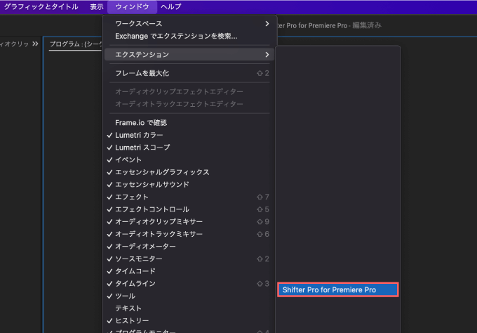 Shifter Pro for Premiere Pro アカウント認証 方法