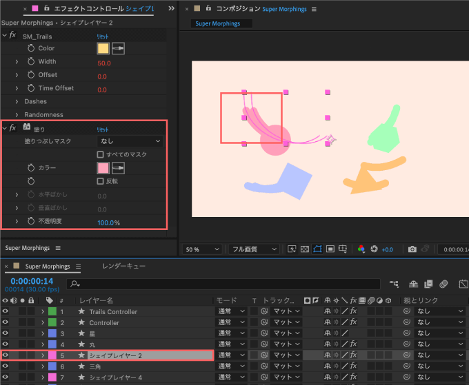 Super Morphings Trails カラー 個別に変更する方法 