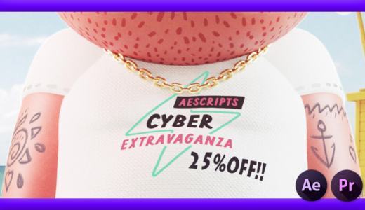 11月20日から『Toolfarm』と『aescripts+aeplugins』で全品25%OFFの『Cyber Extravaganza Sale』開催!!